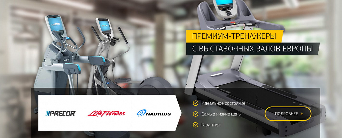 Премиум б/у тренажеры