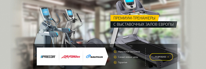 Премиум б/у тренажеры