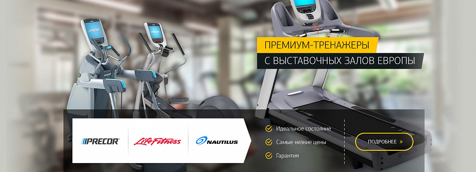 Премиум б/у тренажеры